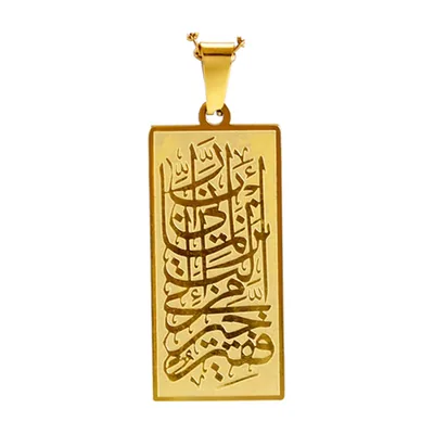 Collana con Pendente Calligrafia Islamica Allah, Acciaio Inossidabile