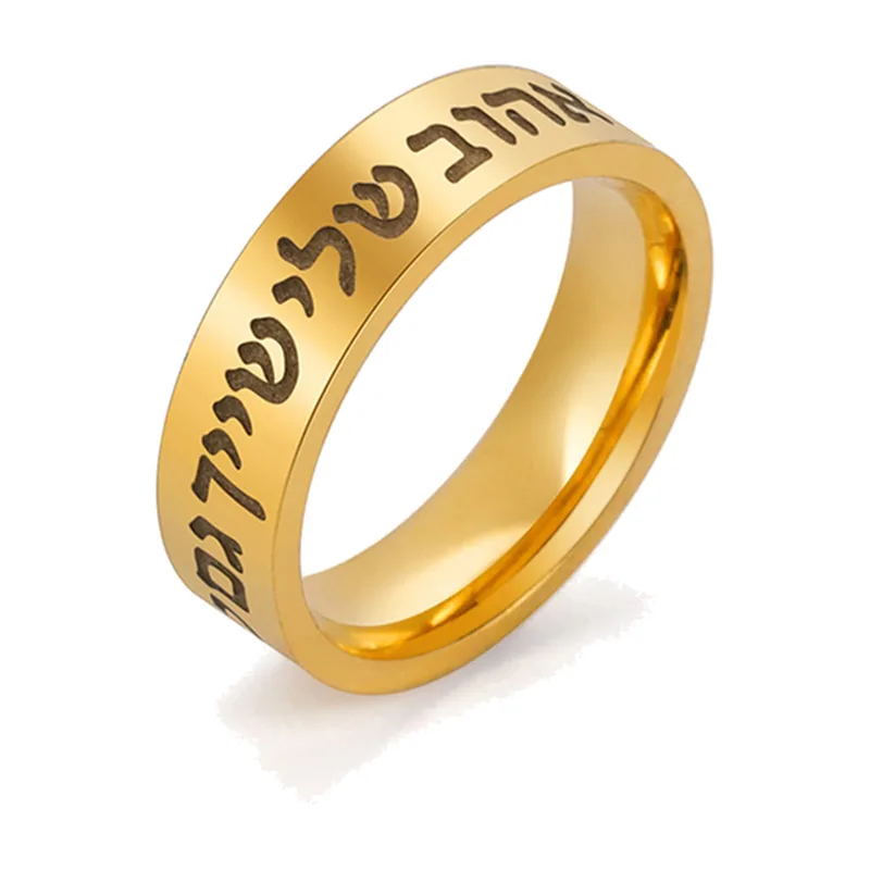 Anillo con Inscripción Hebrea Shema Israel, Acero Inoxidable