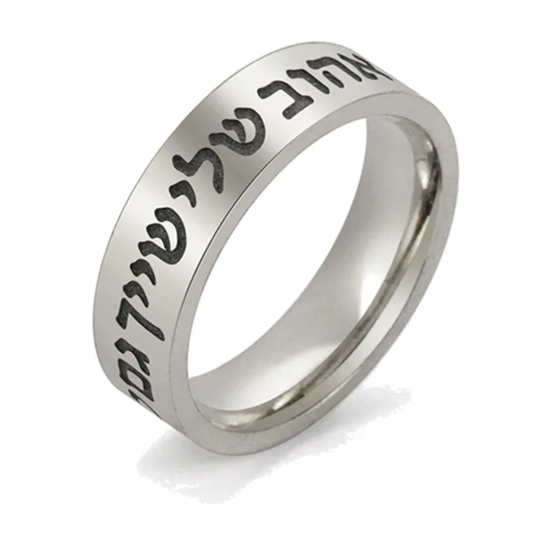 Shema Israel Ring mit hebräischen Schriftzeichen, Edelstahl